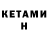 Кетамин VHQ Gajdex Game